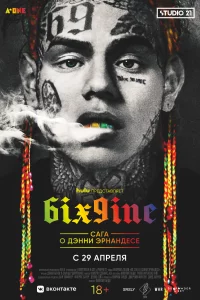  6IX9INE: Сага о Дэнни Эрнандесе 